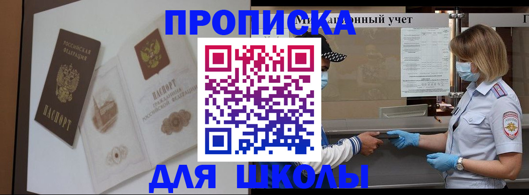 прописка для школы в Кораблино